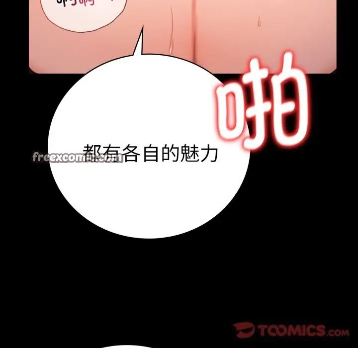 漫画《背叛的开始》第64话第75张图
