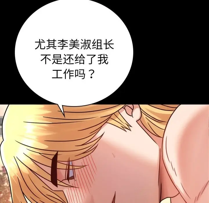 漫画《背叛的开始》第64话第76张图