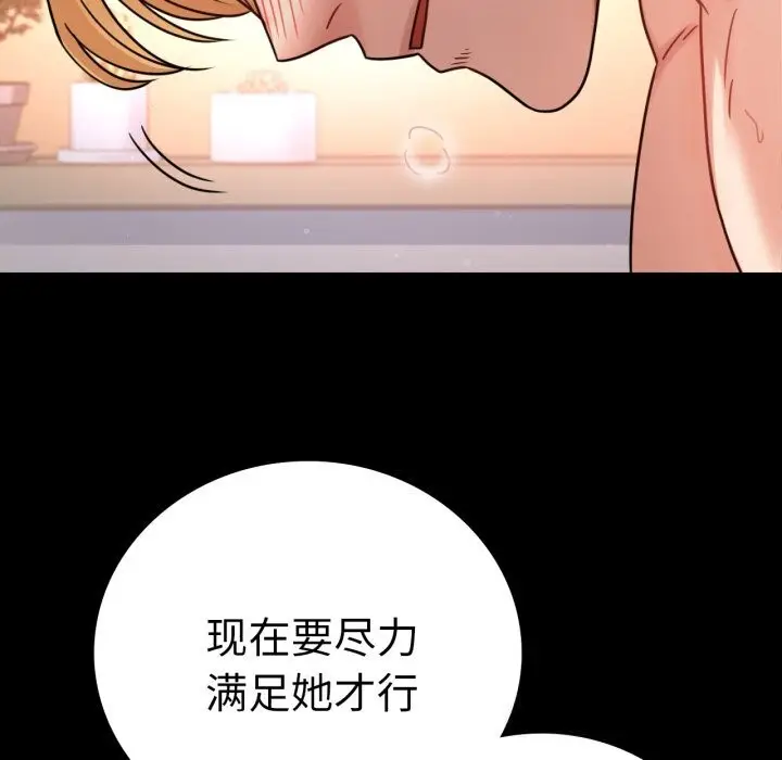 漫画《背叛的开始》第64话第77张图