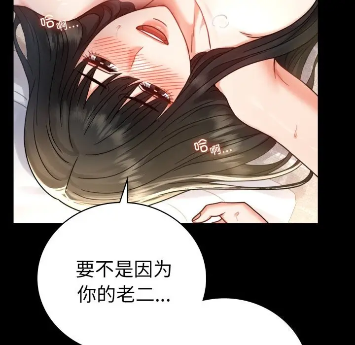 漫画《背叛的开始》第64话第79张图