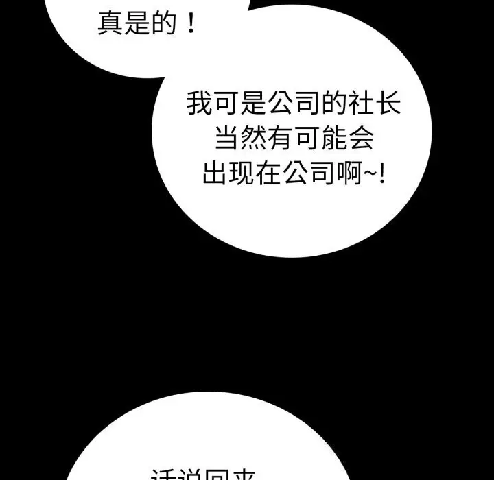 漫画《背叛的开始》第64话第8张图