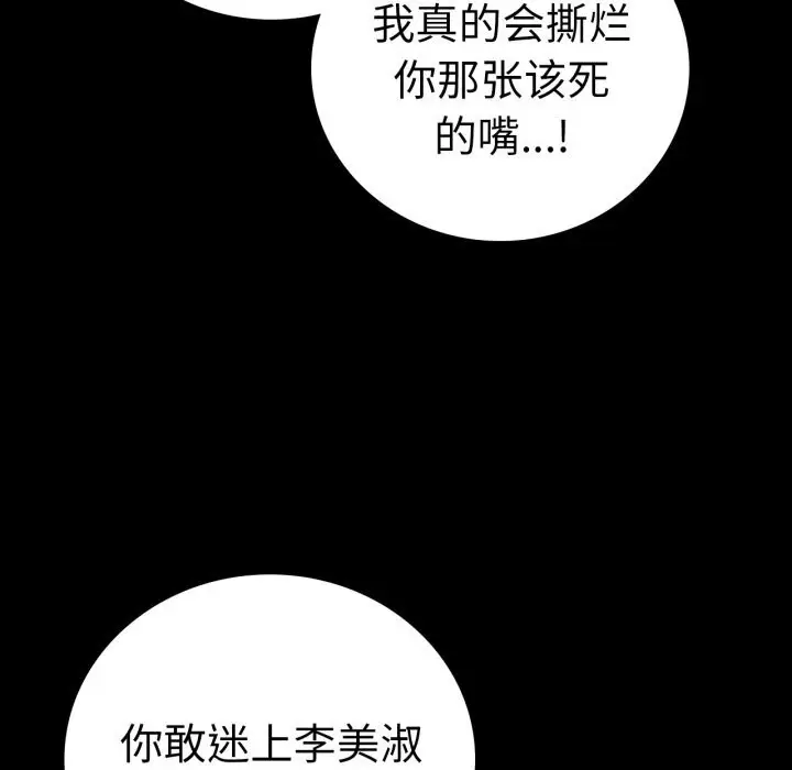漫画《背叛的开始》第64话第80张图