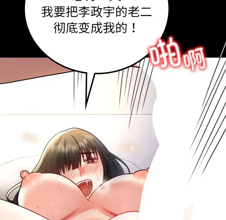 漫画《背叛的开始》第64话第83张图