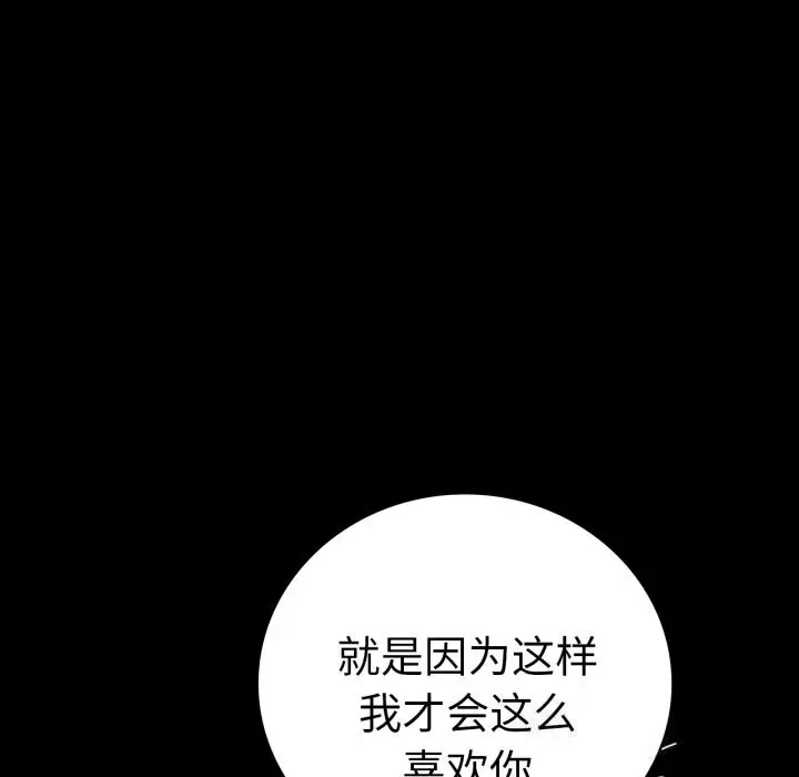 漫画《背叛的开始》第64话第87张图