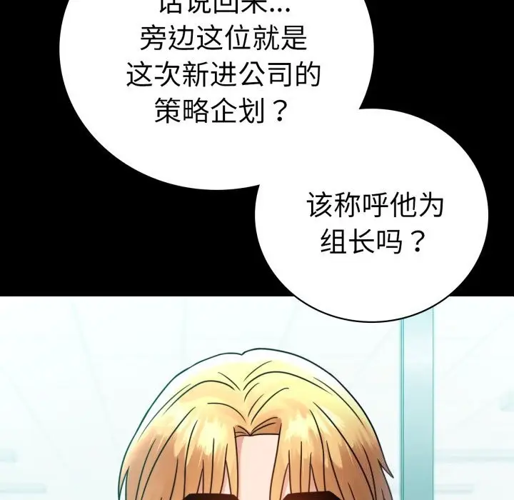 漫画《背叛的开始》第64话第9张图