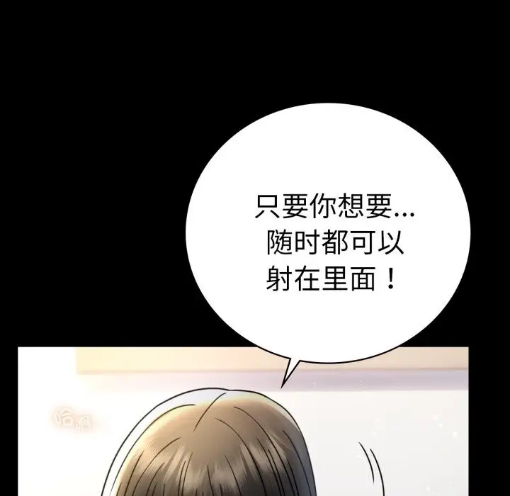 漫画《背叛的开始》第64话第92张图