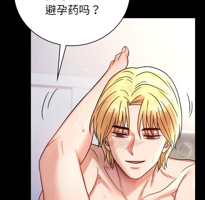 漫画《背叛的开始》第64话第95张图