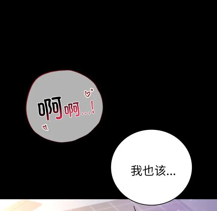 漫画《背叛的开始》第64话第97张图