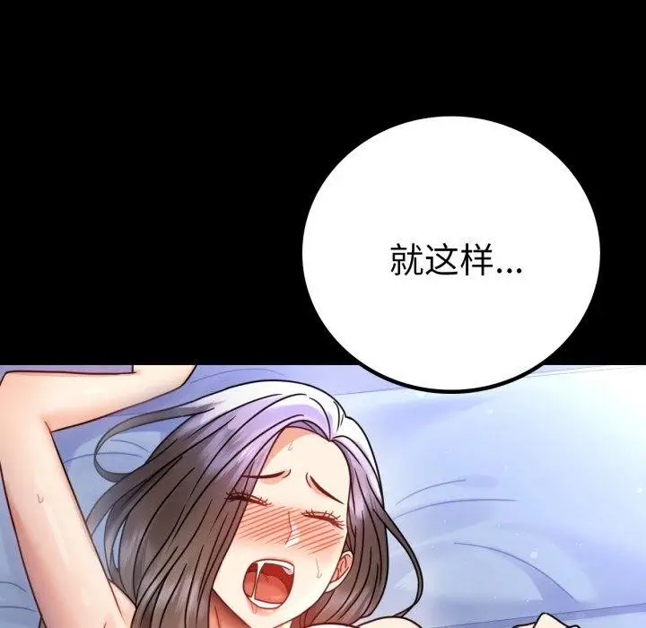 漫画《背叛的开始》第60话第110张图