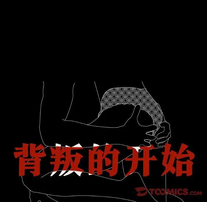 漫画《背叛的开始》第60话第12张图