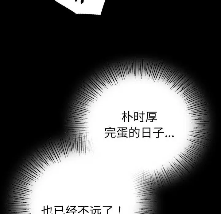 漫画《背叛的开始》第60话第131张图