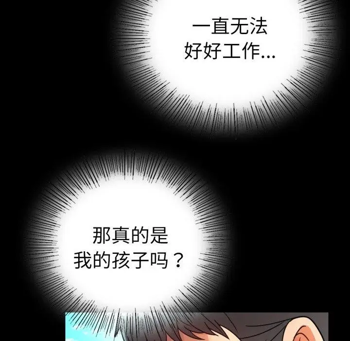 漫画《背叛的开始》第60话第141张图