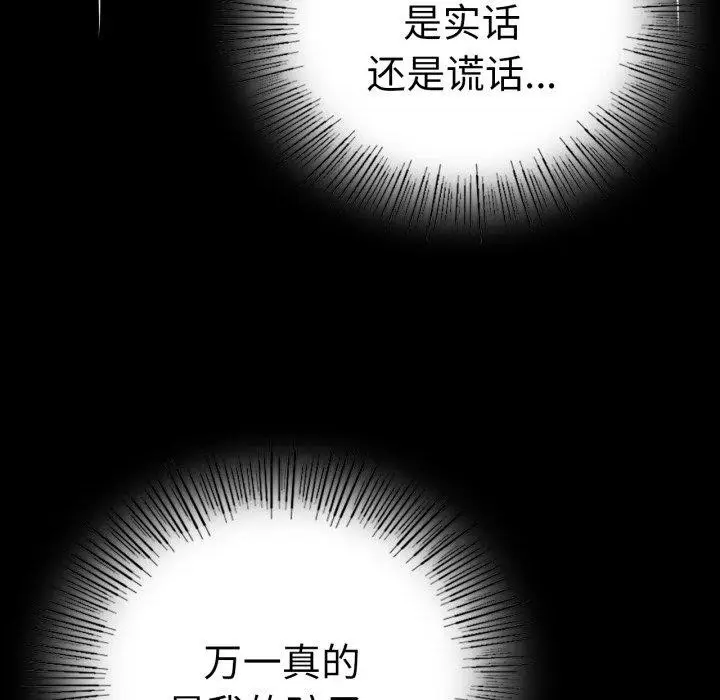 漫画《背叛的开始》第60话第145张图