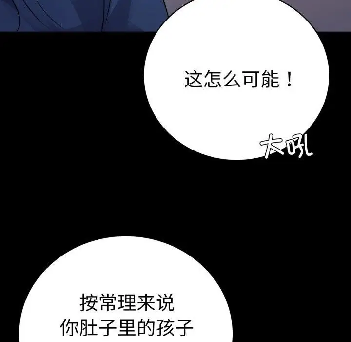 漫画《背叛的开始》第60话第16张图