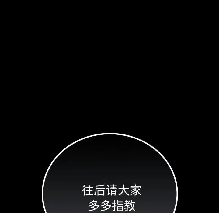 漫画《背叛的开始》第60话第161张图