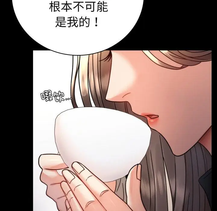 漫画《背叛的开始》第60话第17张图