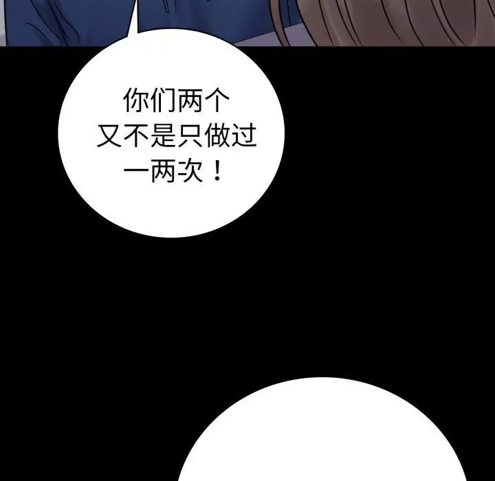 漫画《背叛的开始》第60话第20张图