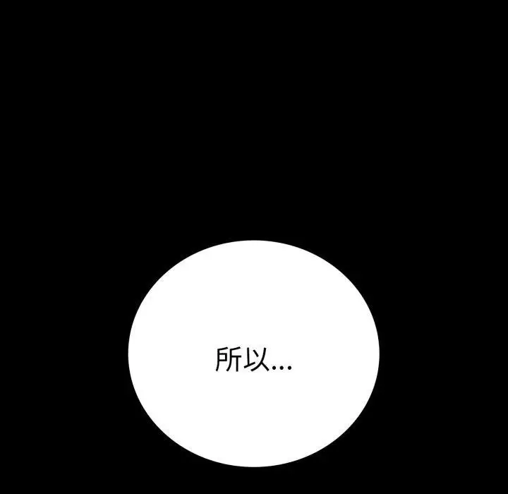 漫画《背叛的开始》第60话第23张图