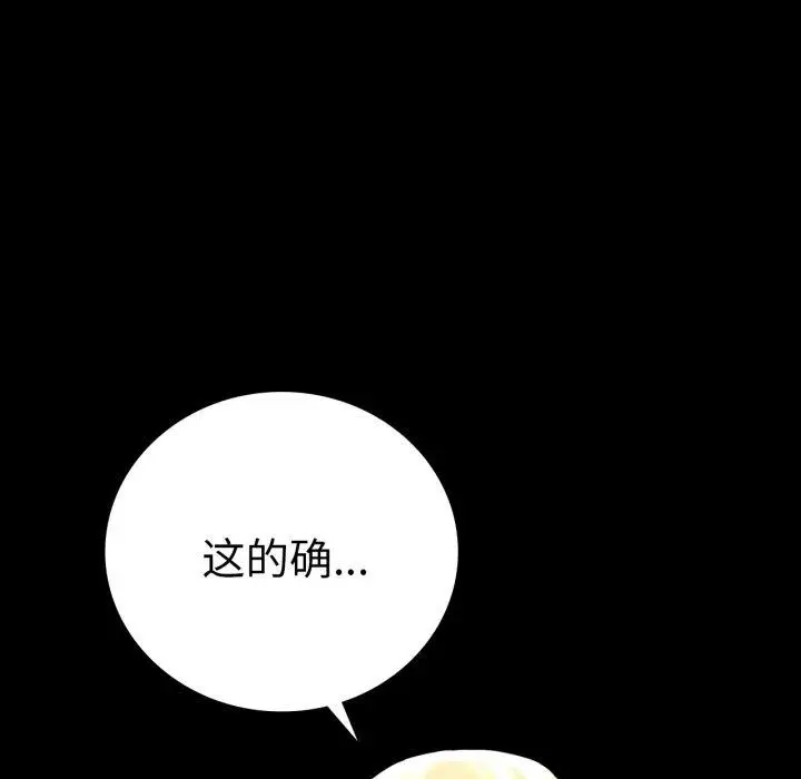 漫画《背叛的开始》第60话第24张图