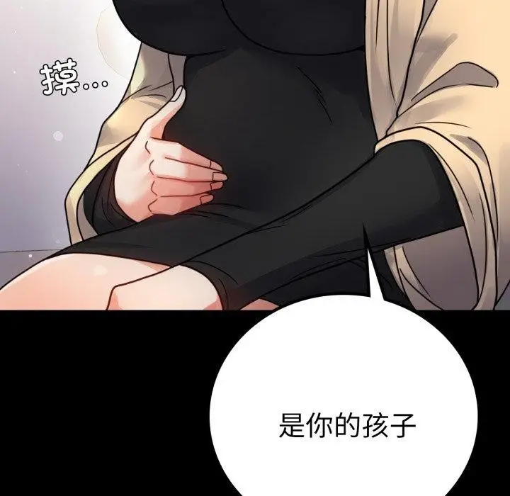 漫画《背叛的开始》第60话第26张图