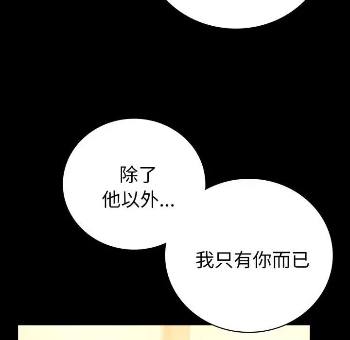 漫画《背叛的开始》第60话第27张图