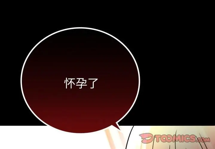 漫画《背叛的开始》第60话第3张图