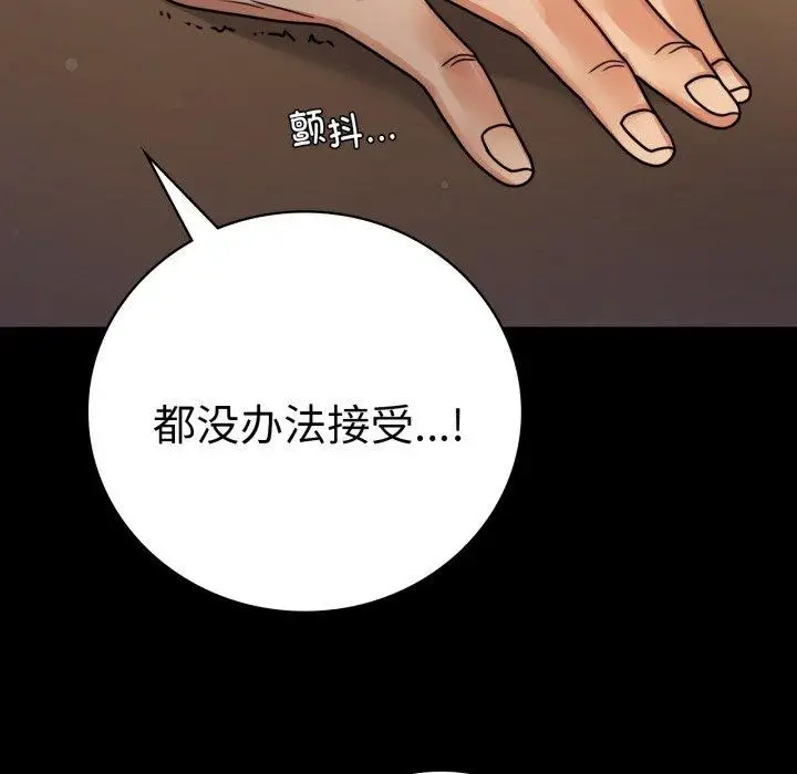 漫画《背叛的开始》第60话第31张图