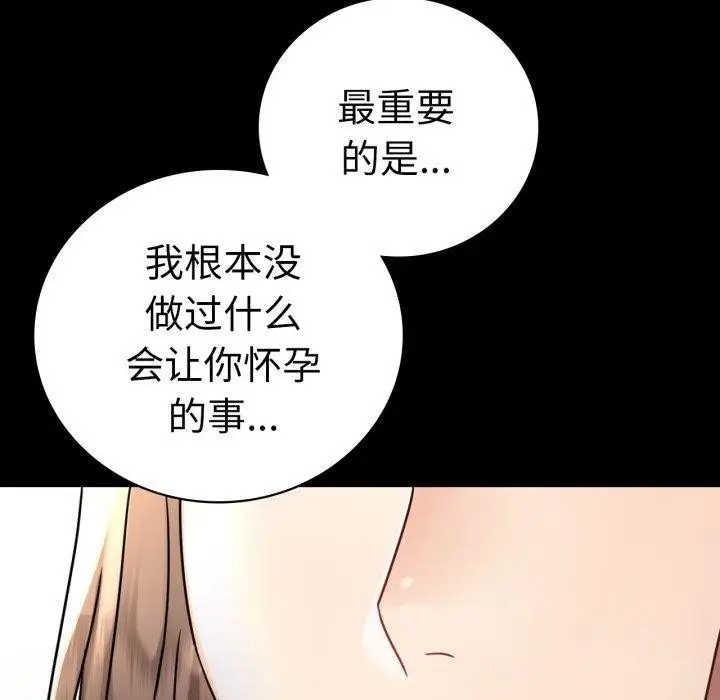 漫画《背叛的开始》第60话第32张图