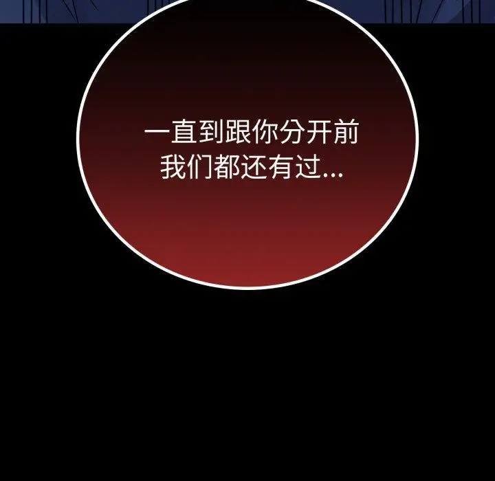 漫画《背叛的开始》第60话第42张图