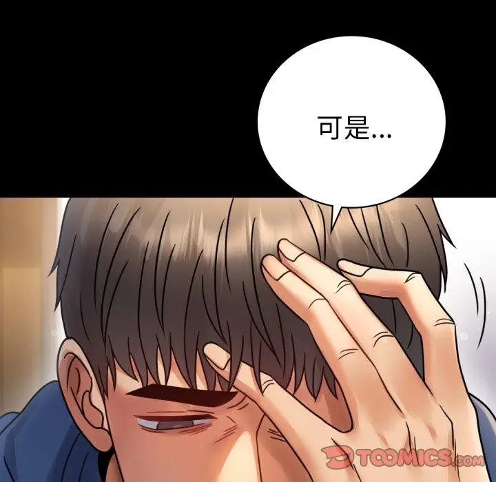 漫画《背叛的开始》第60话第48张图
