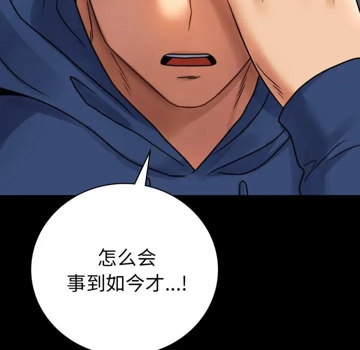 漫画《背叛的开始》第60话第49张图
