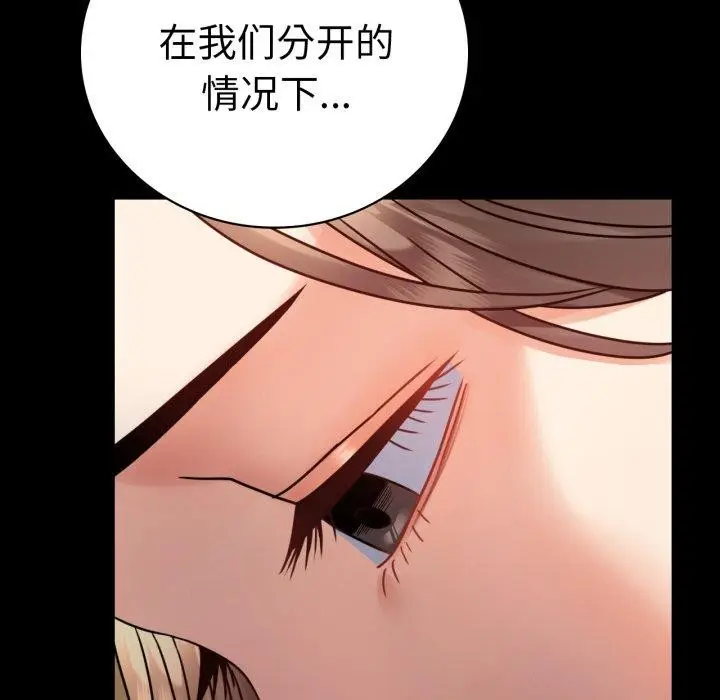 漫画《背叛的开始》第60话第51张图