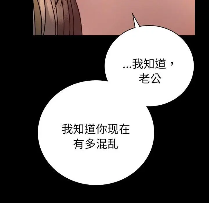 漫画《背叛的开始》第60话第52张图