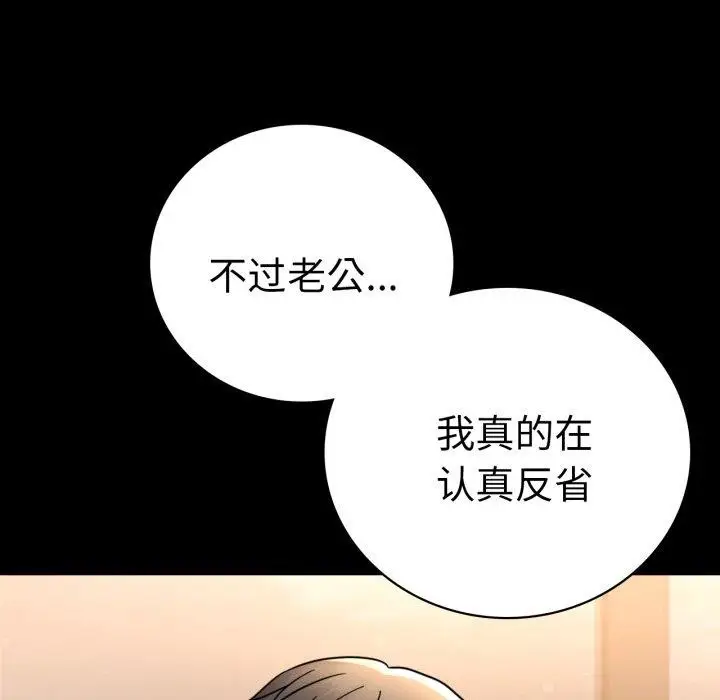 漫画《背叛的开始》第60话第53张图