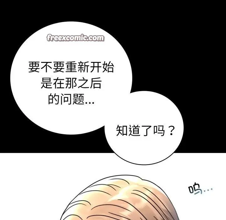 漫画《背叛的开始》第60话第60张图