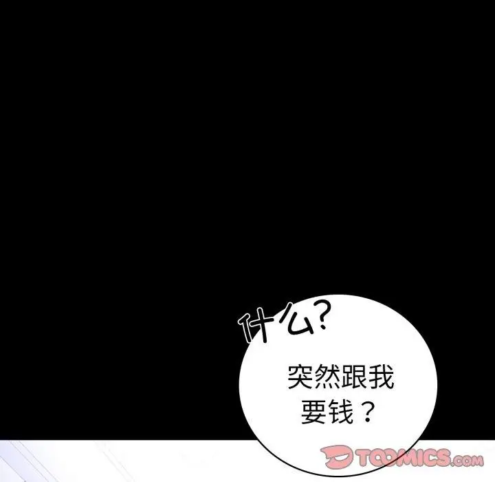 漫画《背叛的开始》第60话第66张图