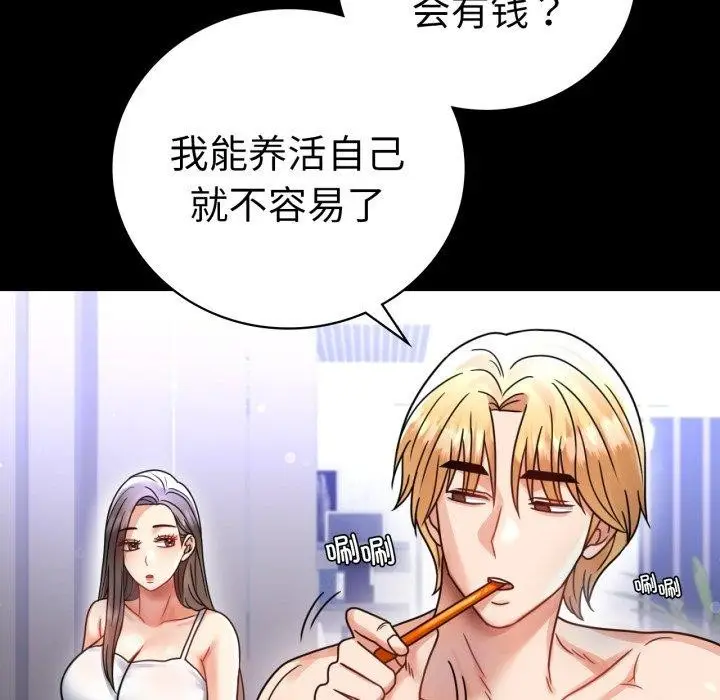 漫画《背叛的开始》第60话第68张图