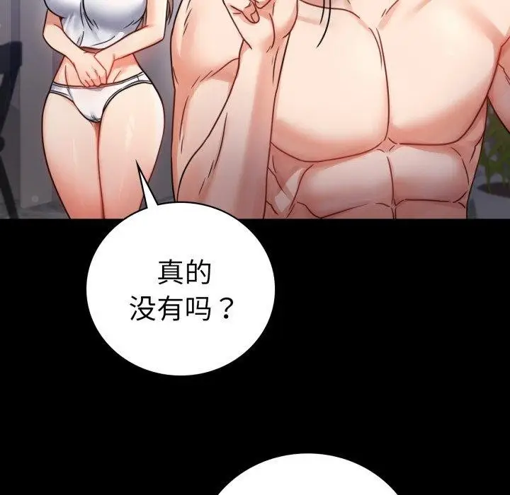 漫画《背叛的开始》第60话第69张图