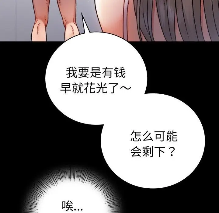 漫画《背叛的开始》第60话第71张图