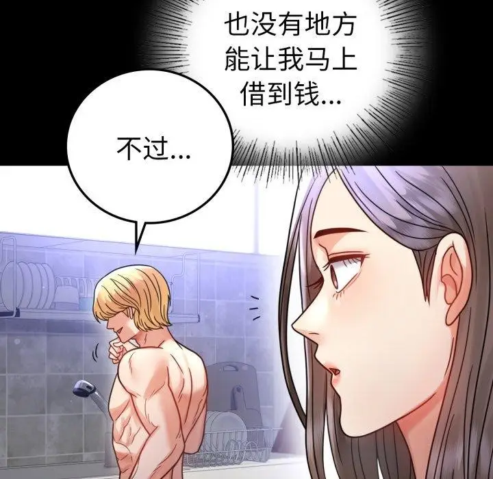 漫画《背叛的开始》第60话第74张图