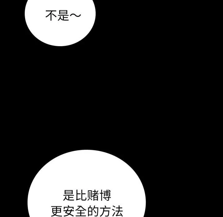 漫画《背叛的开始》第60话第78张图