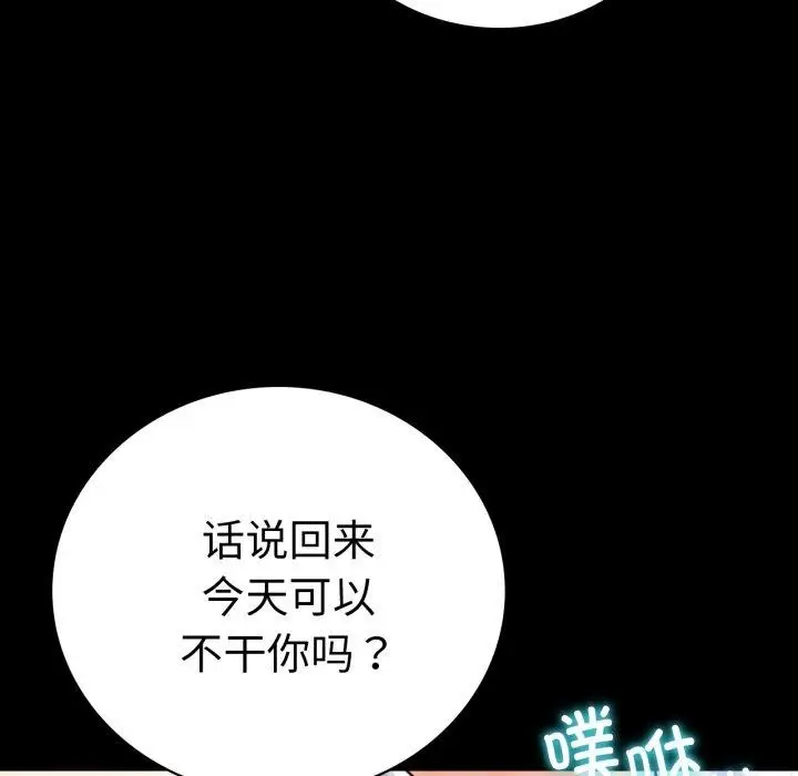 漫画《背叛的开始》第60话第83张图