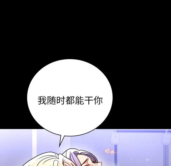 漫画《背叛的开始》第60话第88张图
