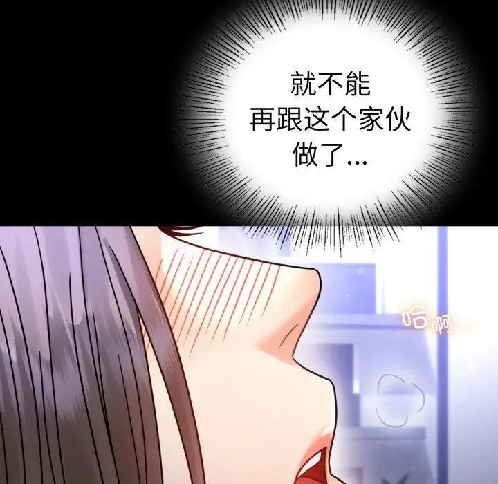 漫画《背叛的开始》第60话第91张图