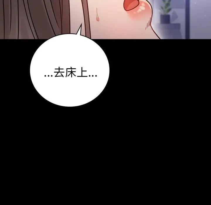 漫画《背叛的开始》第60话第92张图