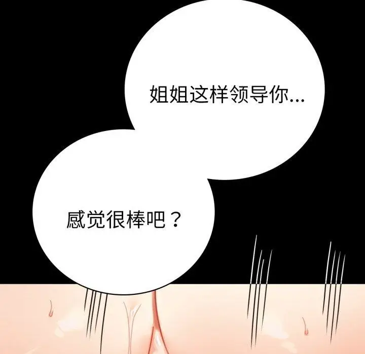 漫画《背叛的开始》第63话第101张图
