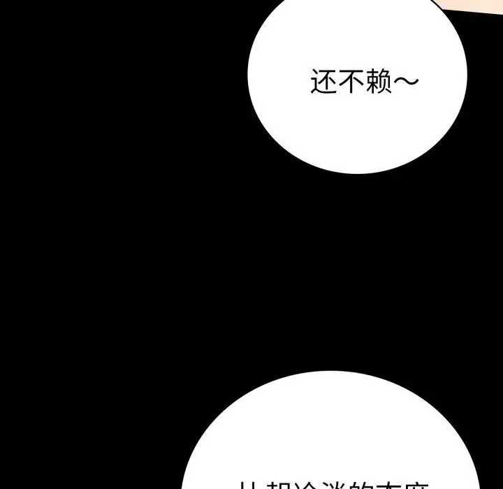 漫画《背叛的开始》第63话第103张图