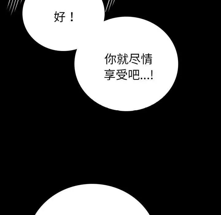 漫画《背叛的开始》第63话第106张图