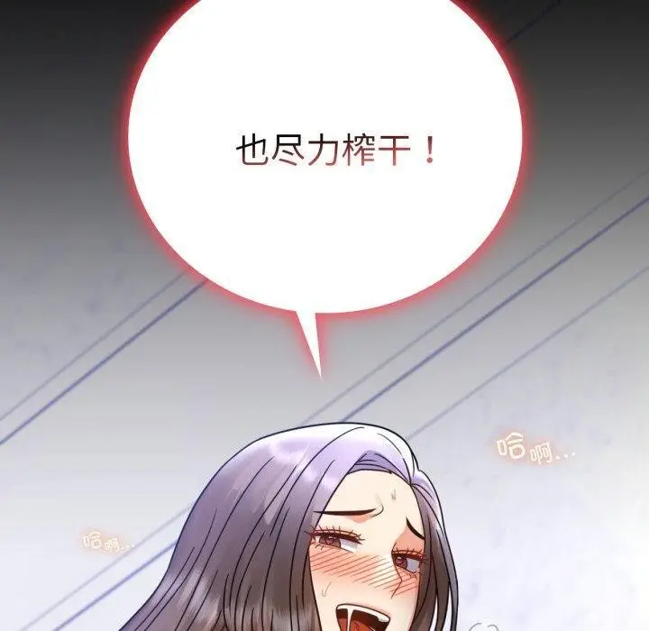 漫画《背叛的开始》第63话第110张图