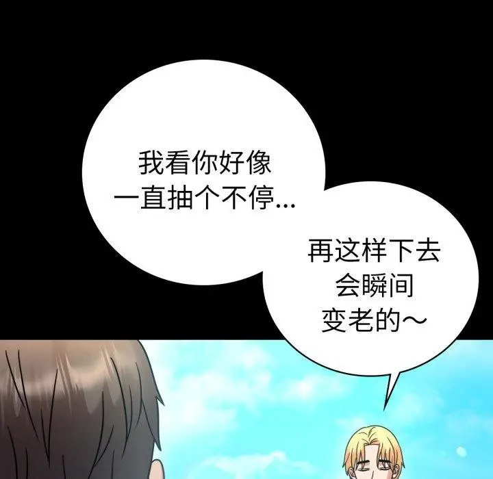 漫画《背叛的开始》第63话第122张图
